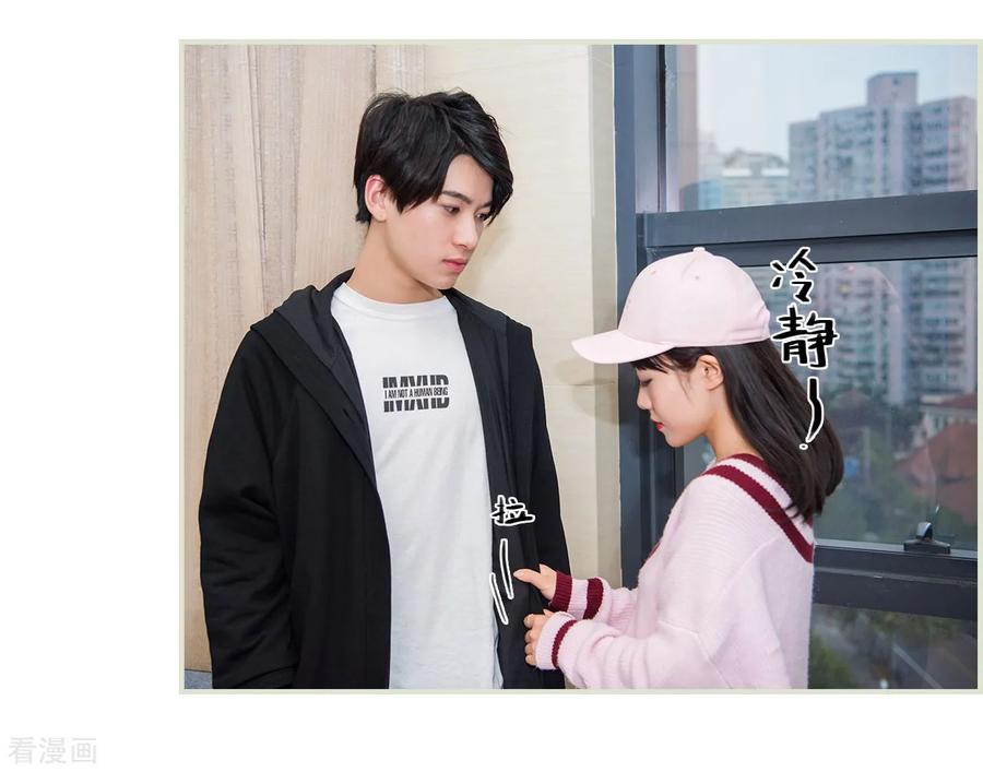 《校草的专属丫头》最终话 第8页