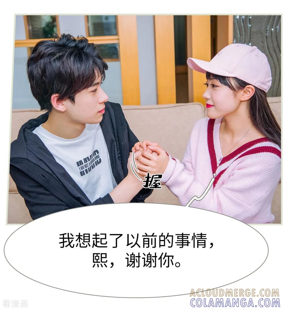 《校草的专属丫头》最终话 第19页