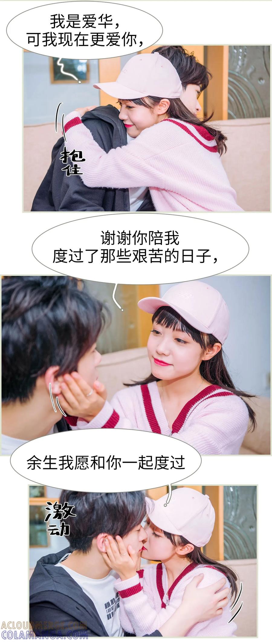 《校草的专属丫头》最终话 第21页