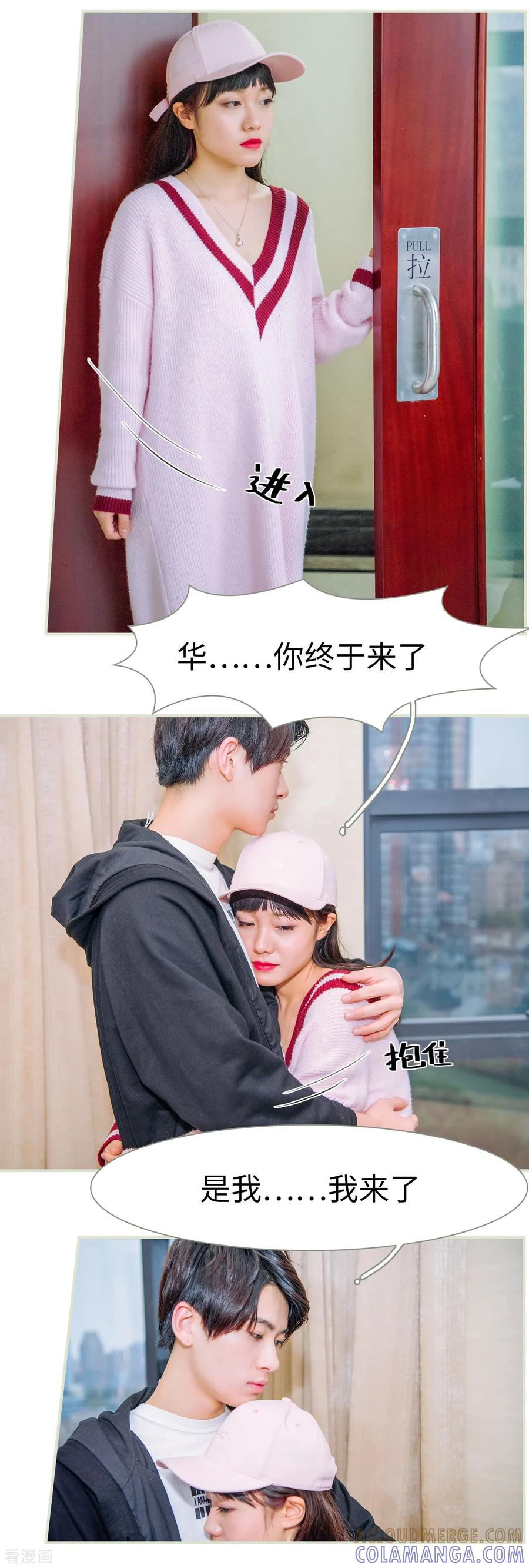 《校草的专属丫头》最终话 第3页