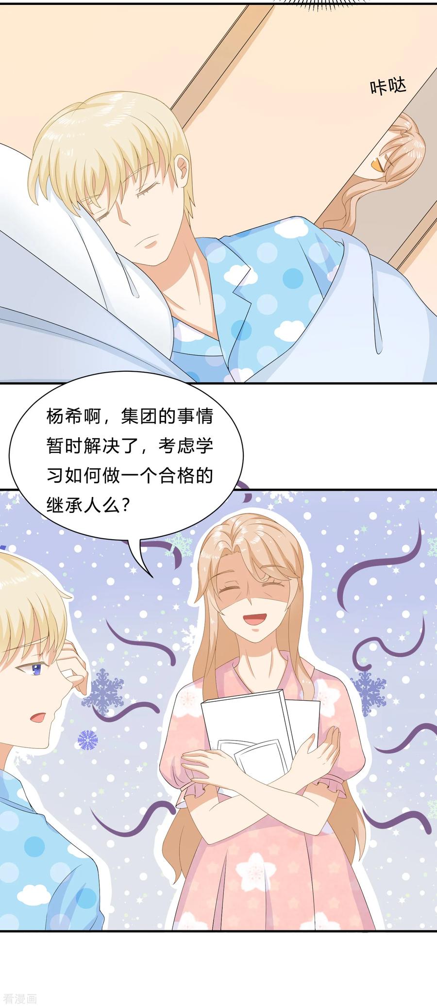 《女神复仇攻略》第8话 变身霸总！被美色迷晕！ 第24页