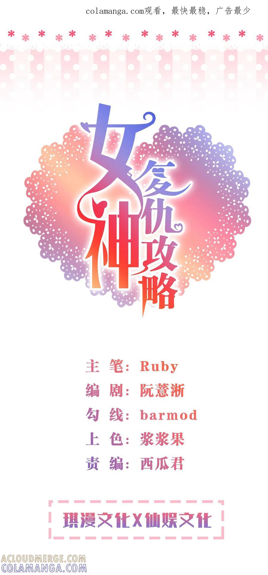 《女神复仇攻略》第8话 变身霸总！被美色迷晕！ 第1页