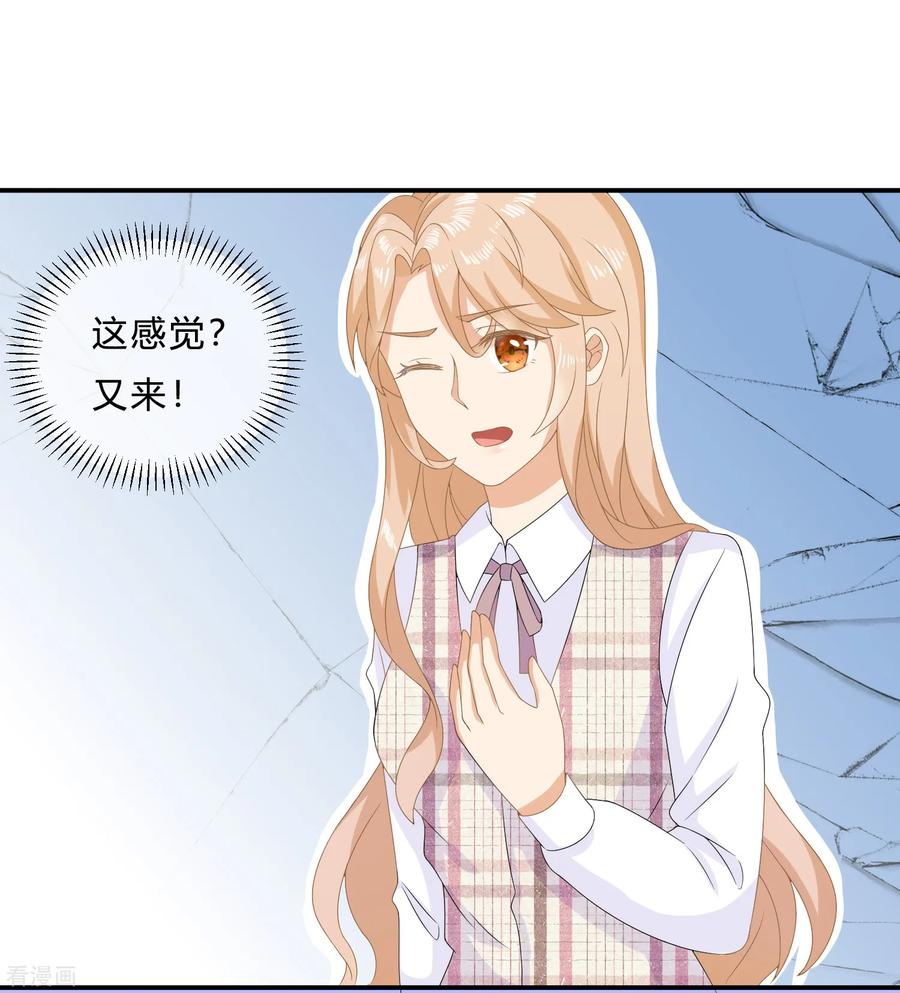 《女神复仇攻略》第8话 变身霸总！被美色迷晕！ 第10页