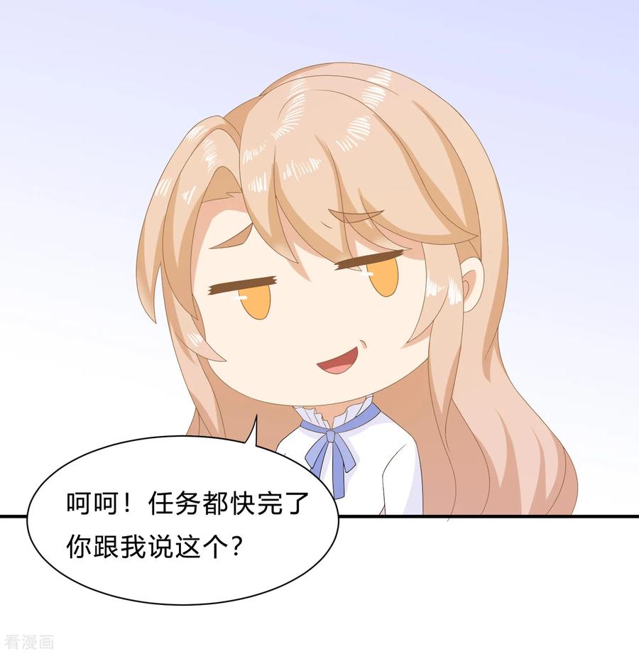 《女神复仇攻略》第8话 变身霸总！被美色迷晕！ 第12页