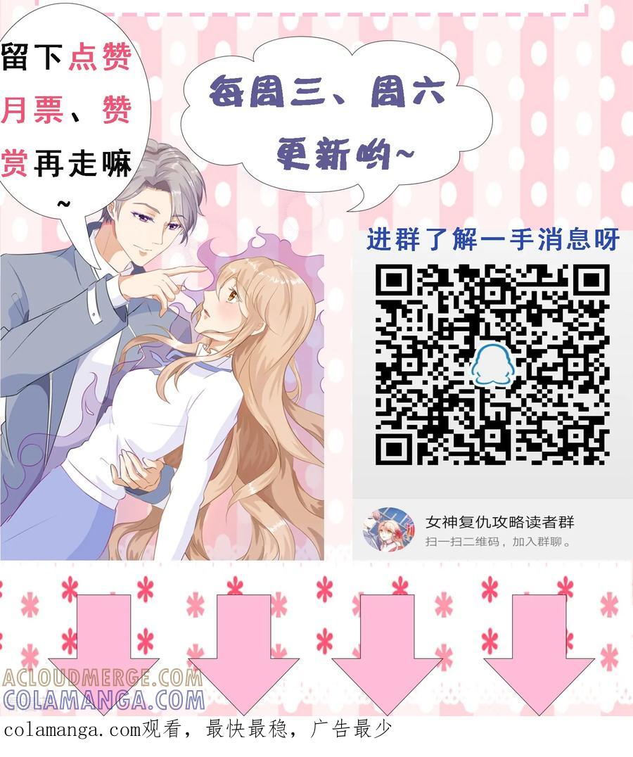 《女神复仇攻略》第8话 变身霸总！被美色迷晕！ 第35页