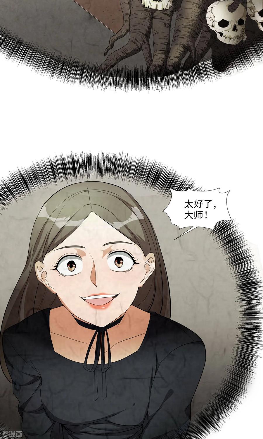 《女道长请留步》第9话 人心险恶 第10页