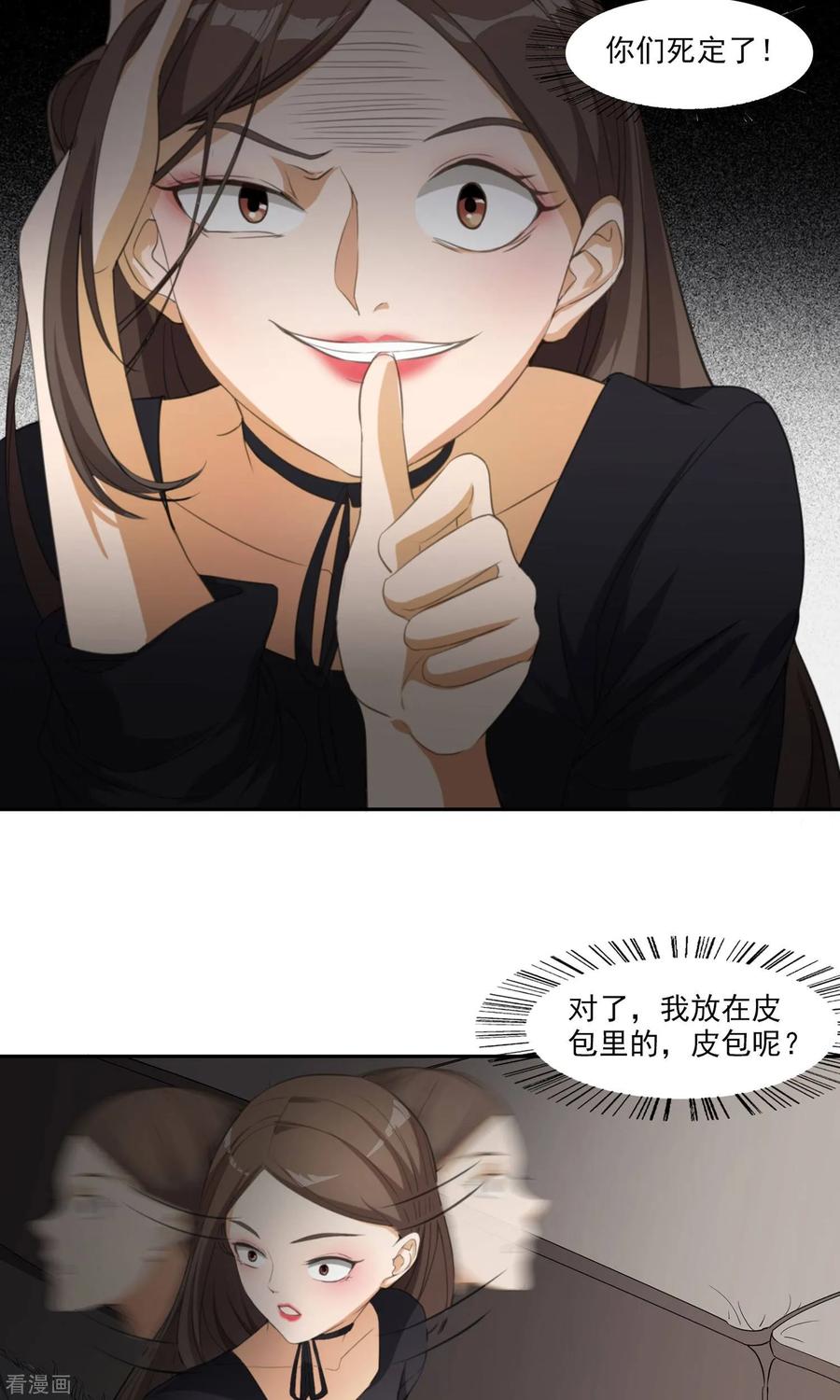《女道长请留步》第9话 人心险恶 第14页