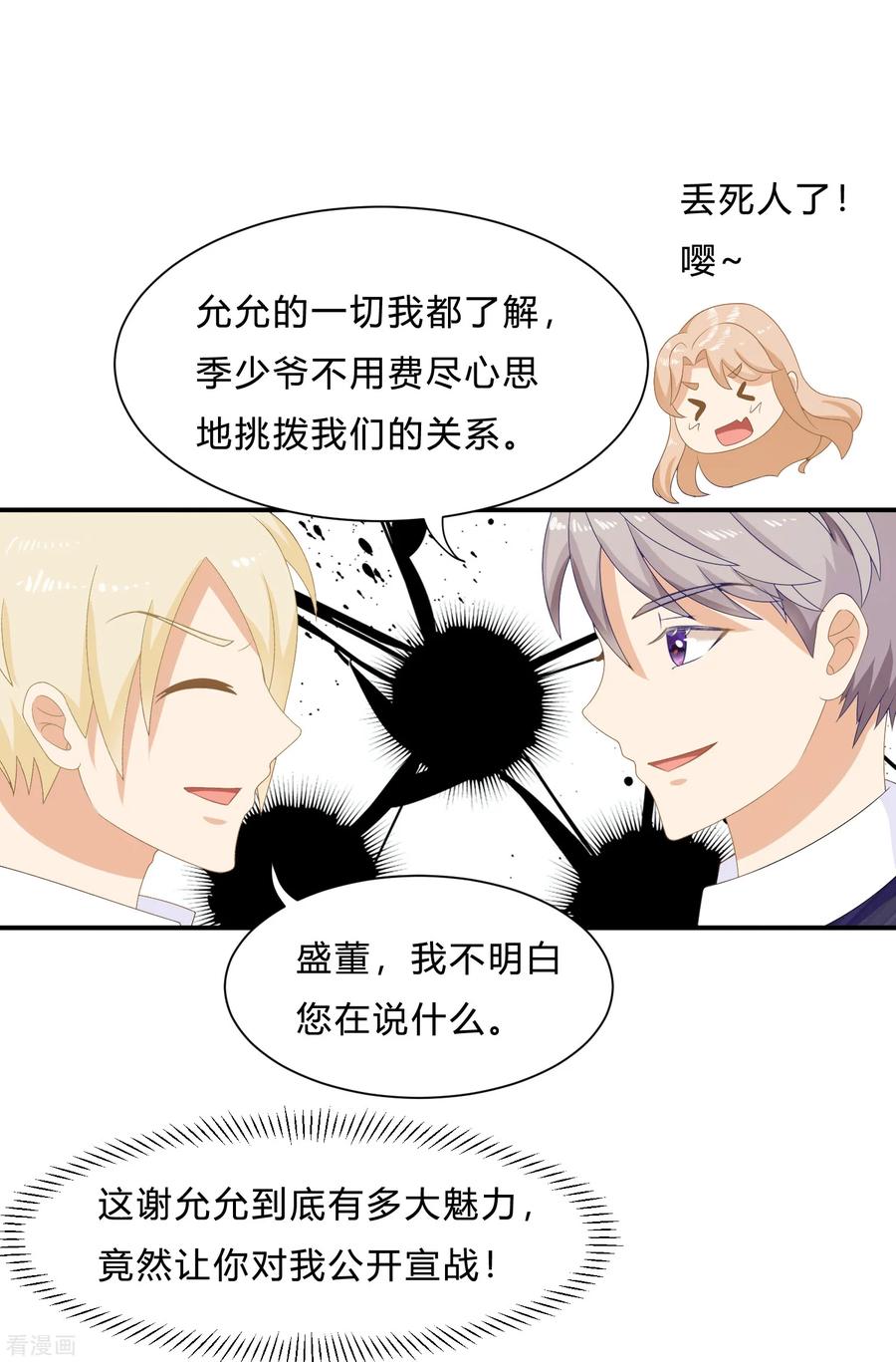 《女神复仇攻略》第8话 变身霸总！被美色迷晕！ 第20页