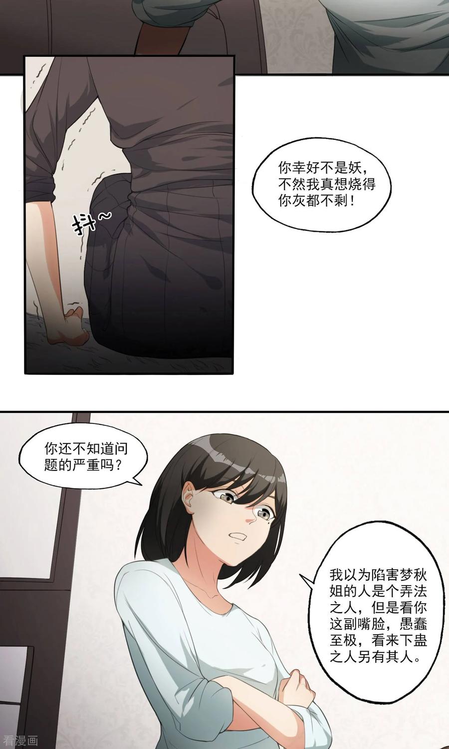 《女道长请留步》第9话 人心险恶 第4页