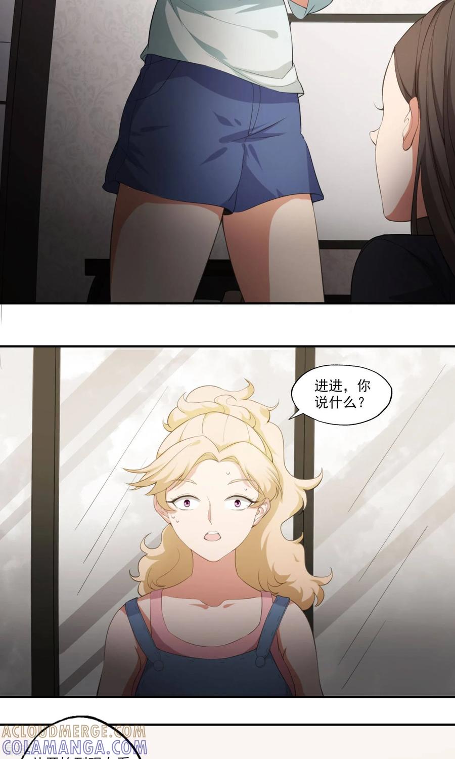 《女道长请留步》第9话 人心险恶 第5页
