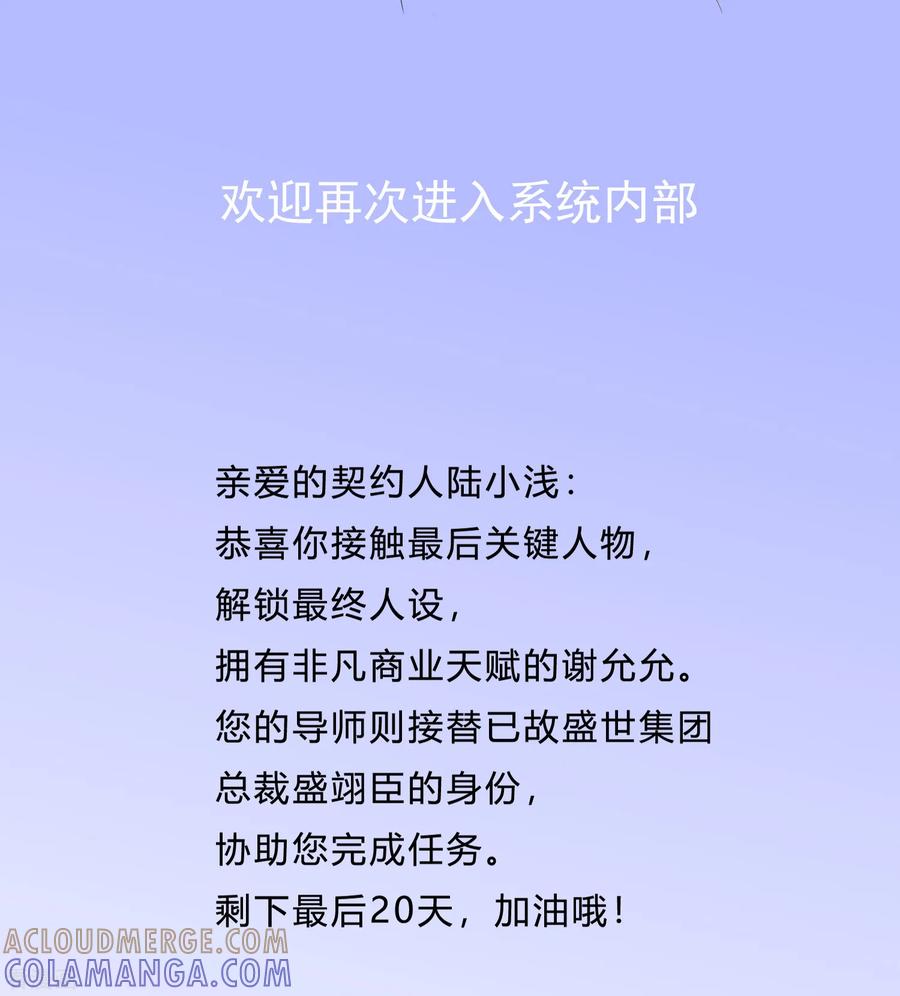 《女神复仇攻略》第8话 变身霸总！被美色迷晕！ 第11页