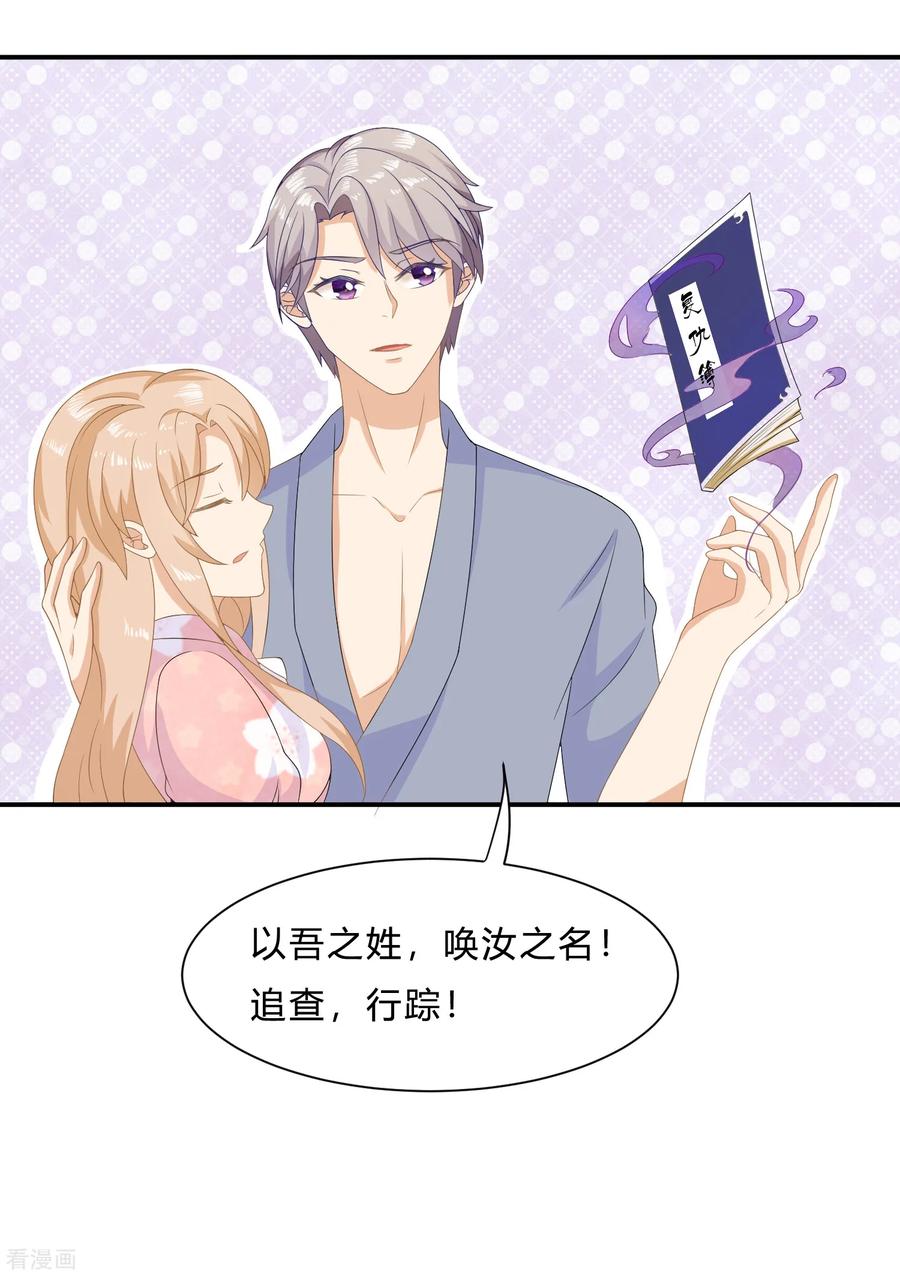 《女神复仇攻略》第8话 变身霸总！被美色迷晕！ 第32页