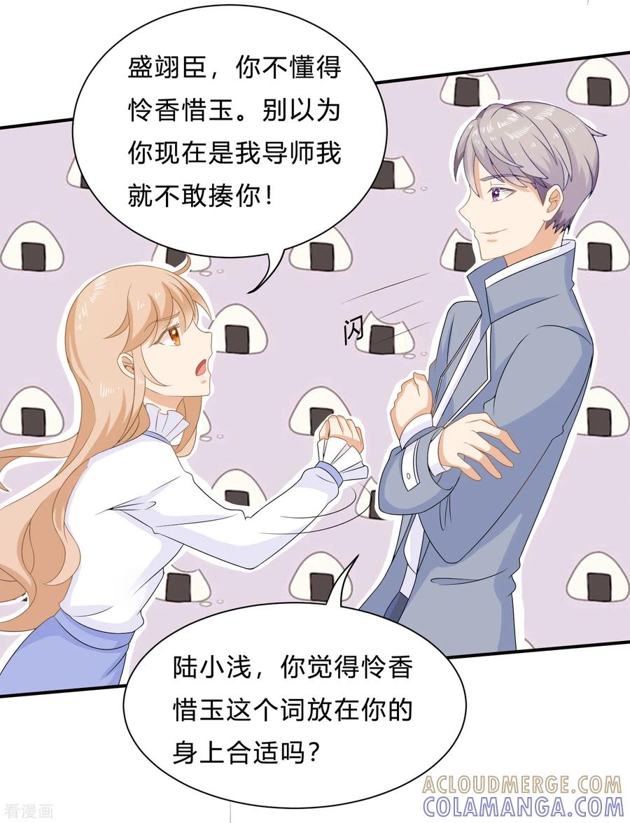 《女神复仇攻略》第8话 变身霸总！被美色迷晕！ 第15页