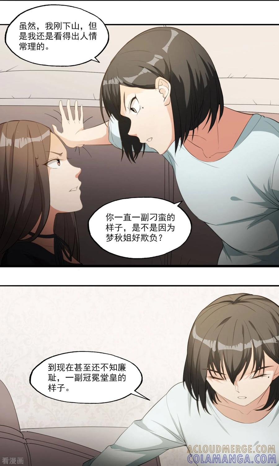 《女道长请留步》第9话 人心险恶 第3页