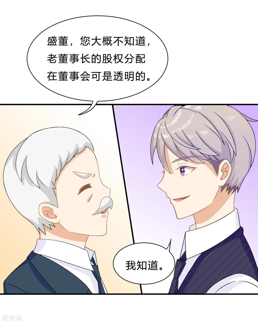 《女神复仇攻略》第8话 变身霸总！被美色迷晕！ 第2页