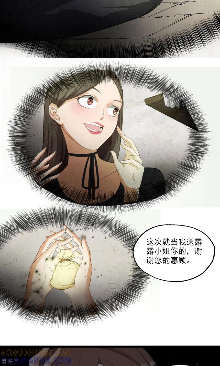 《女道长请留步》第9话 人心险恶 第13页