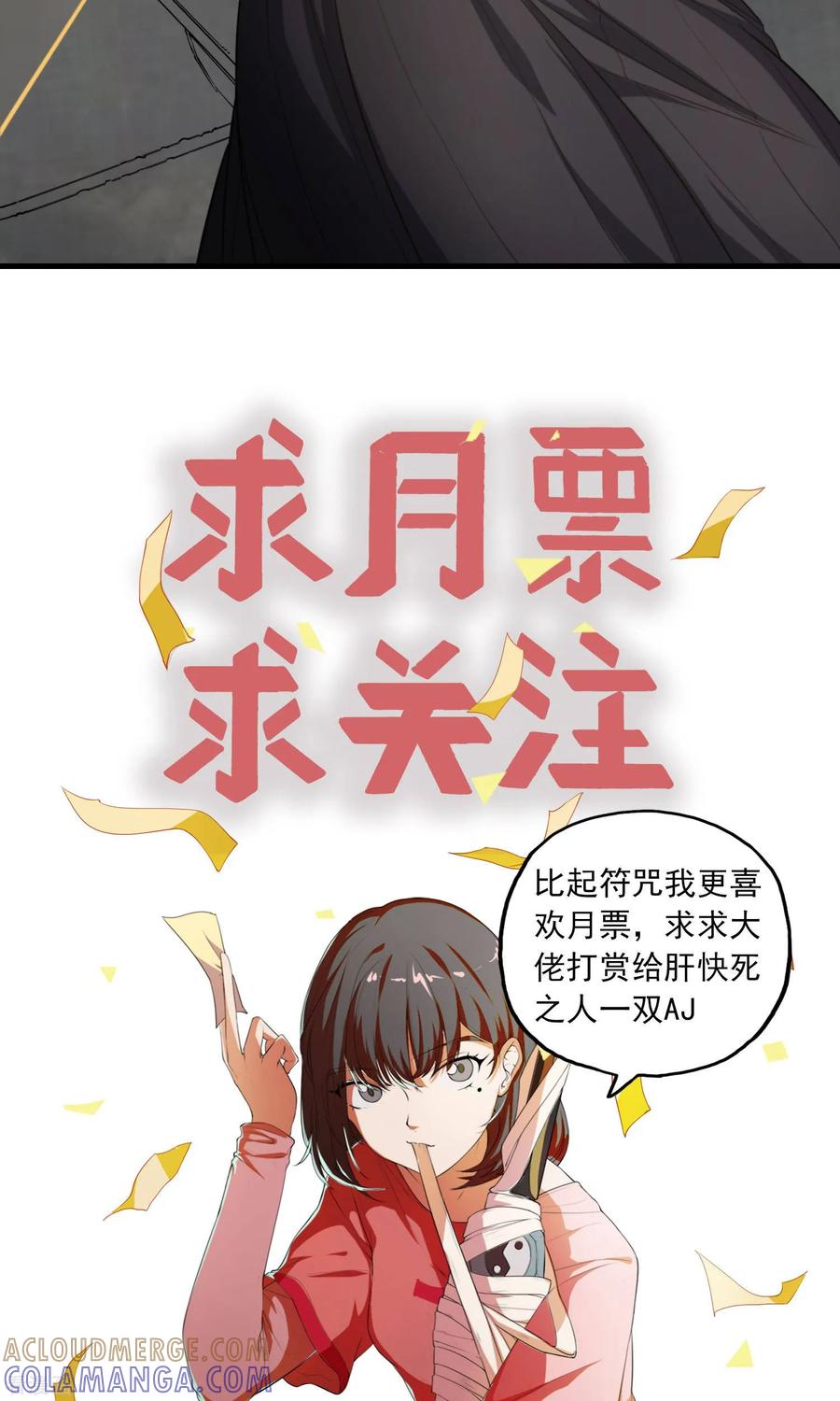 《女道长请留步》第9话 人心险恶 第29页