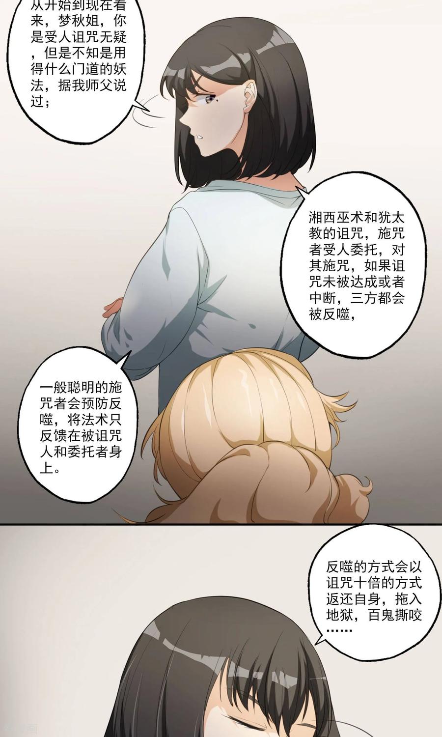 《女道长请留步》第9话 人心险恶 第6页