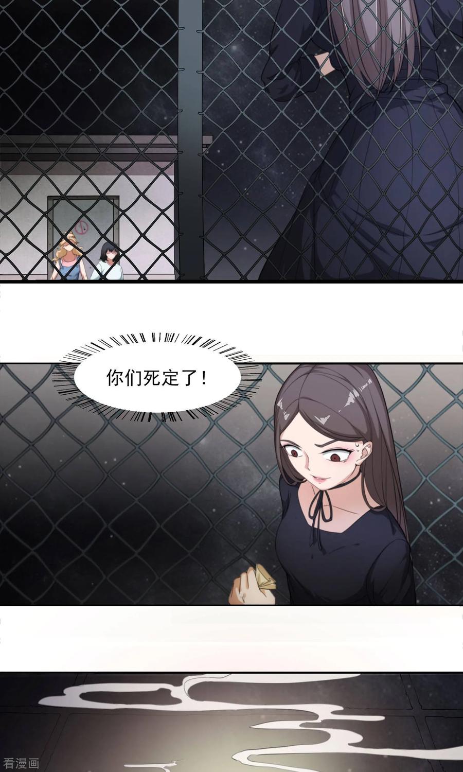 《女道长请留步》第9话 人心险恶 第24页