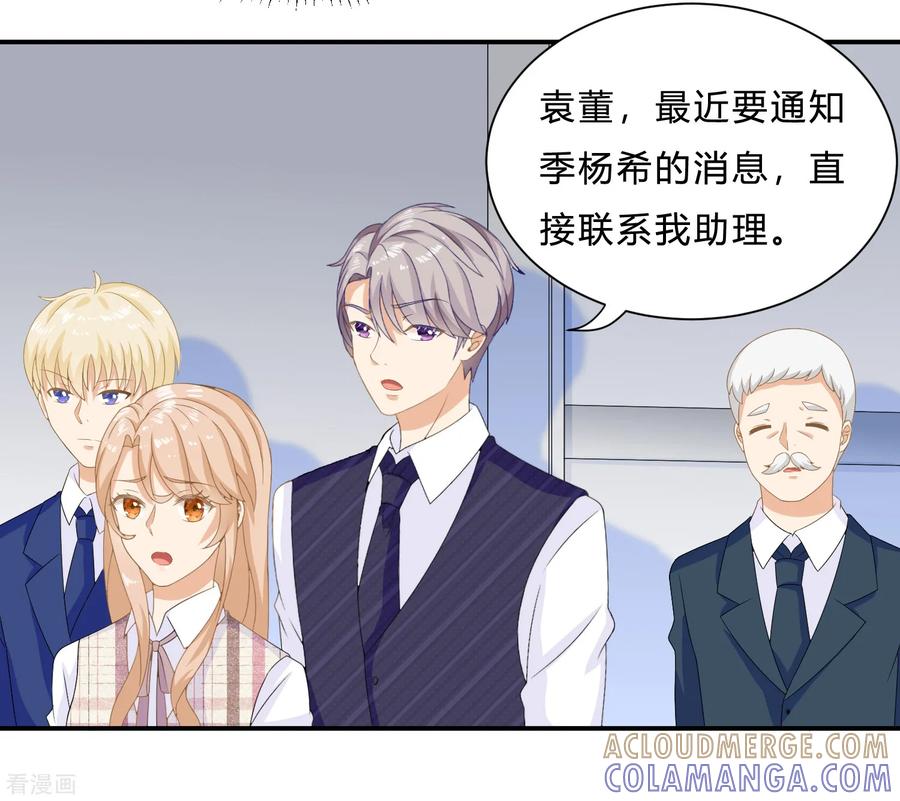 《女神复仇攻略》第8话 变身霸总！被美色迷晕！ 第21页