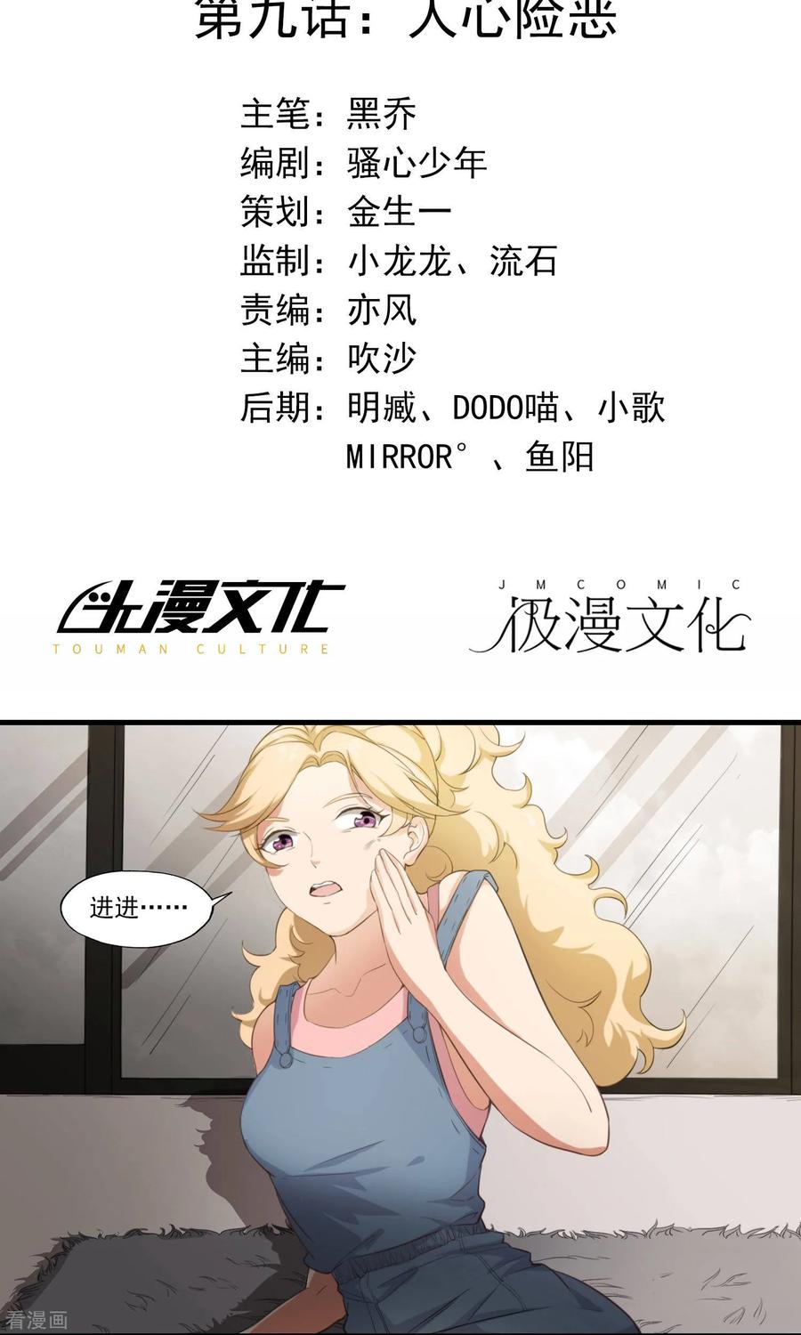 《女道长请留步》第9话 人心险恶 第2页