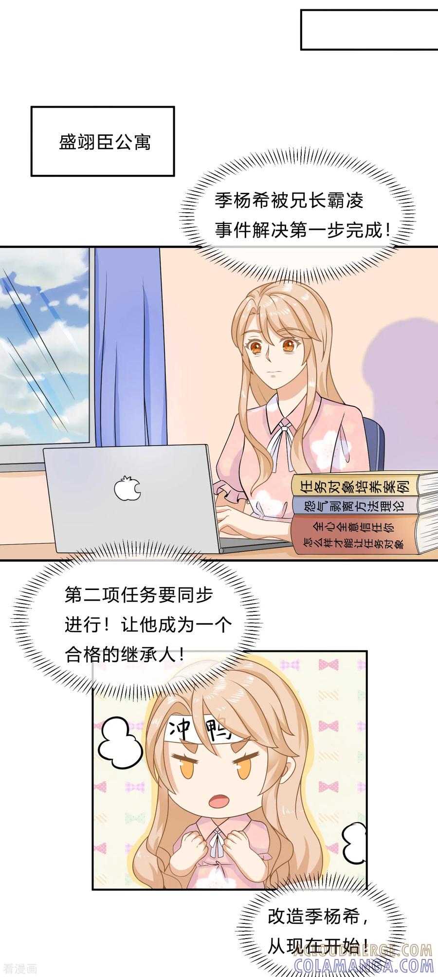 《女神复仇攻略》第8话 变身霸总！被美色迷晕！ 第23页
