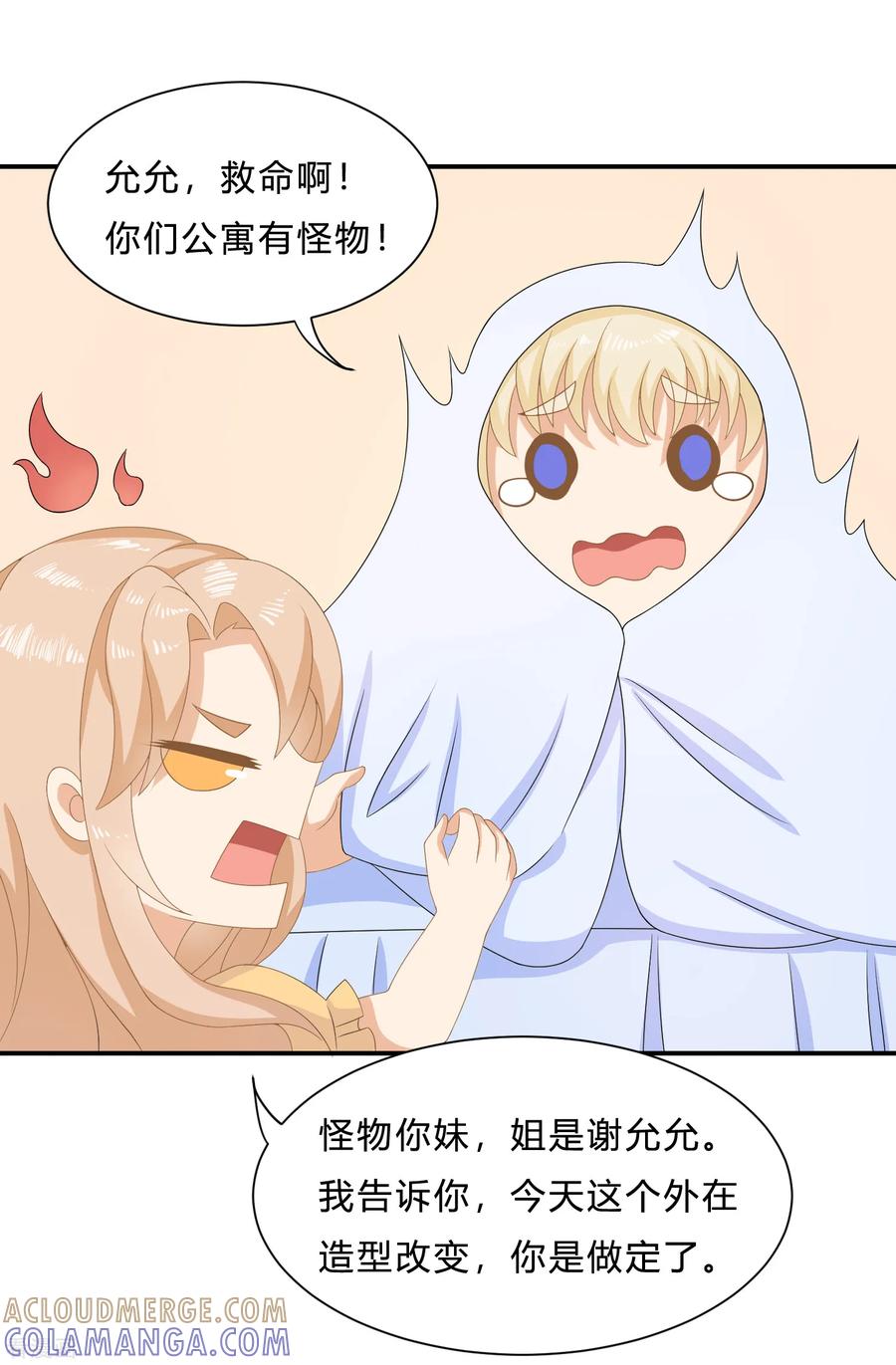 《女神复仇攻略》第8话 变身霸总！被美色迷晕！ 第25页