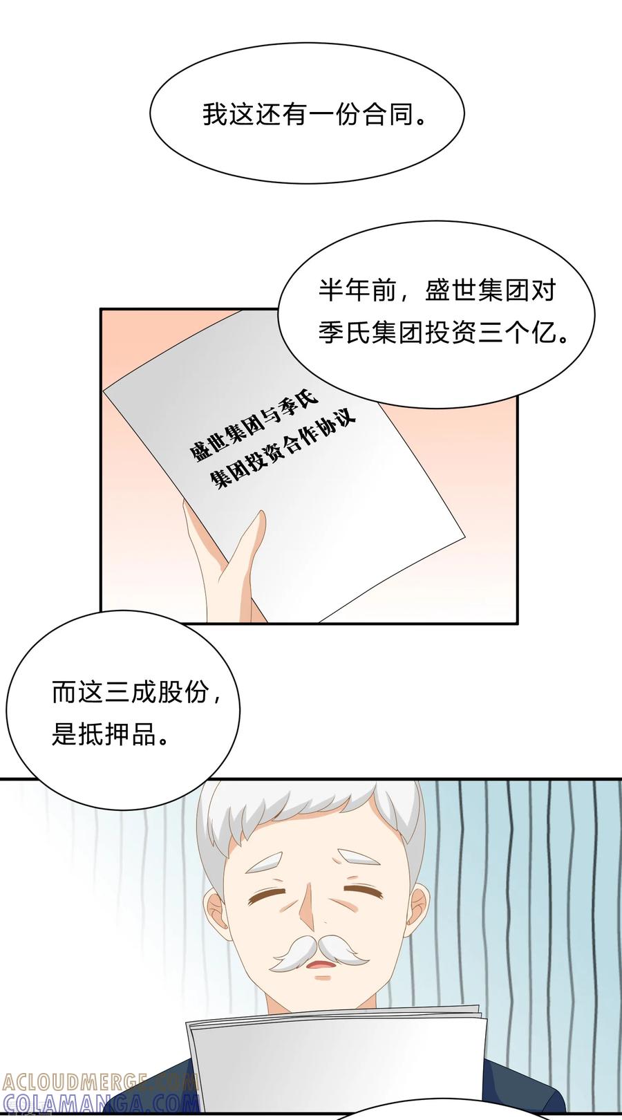 《女神复仇攻略》第8话 变身霸总！被美色迷晕！ 第3页
