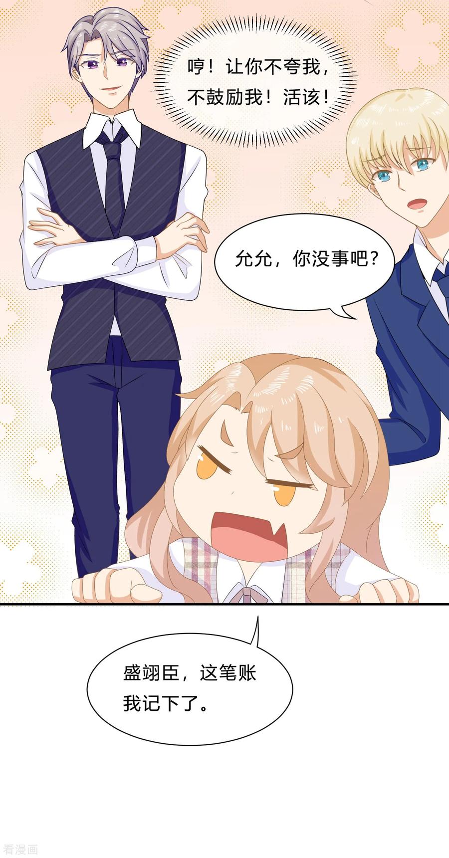 《女神复仇攻略》第8话 变身霸总！被美色迷晕！ 第18页