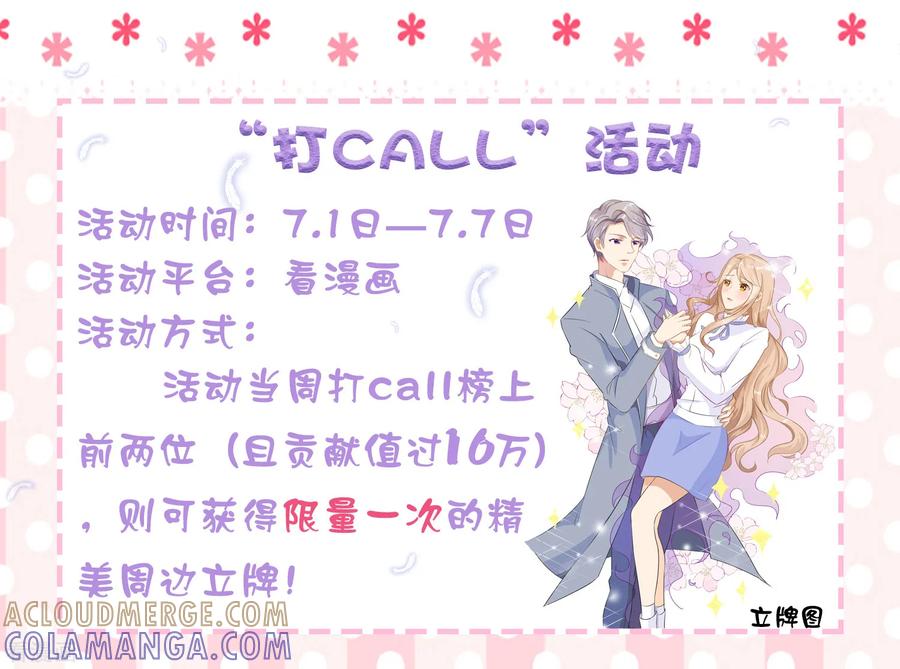 《女神复仇攻略》第9话 “纸老虎”盛翊臣！ 第37页
