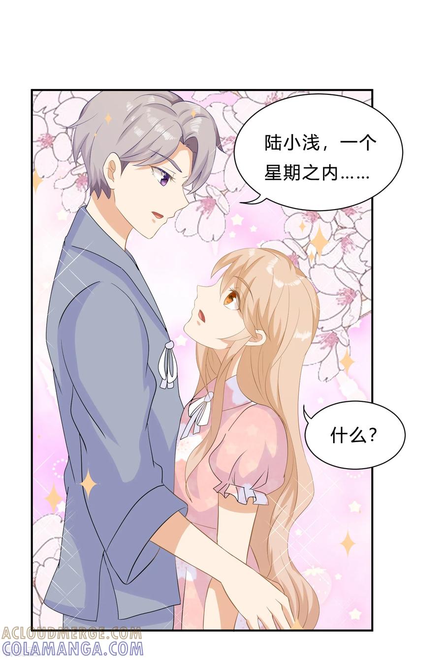 《女神复仇攻略》第9话 “纸老虎”盛翊臣！ 第9页