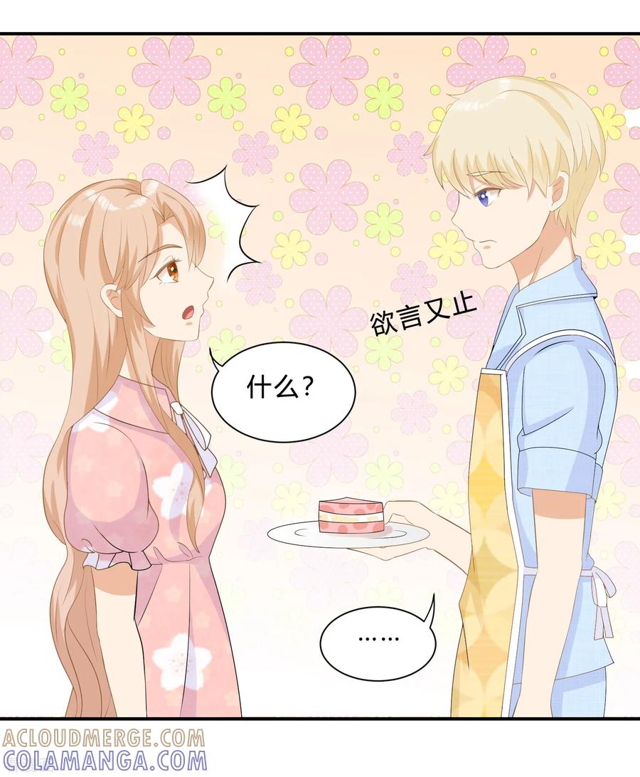 《女神复仇攻略》第9话 “纸老虎”盛翊臣！ 第15页