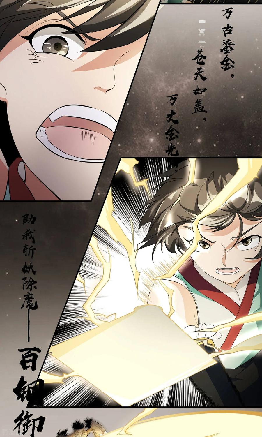 《女道长请留步》第10话 邪术傀儡 第22页