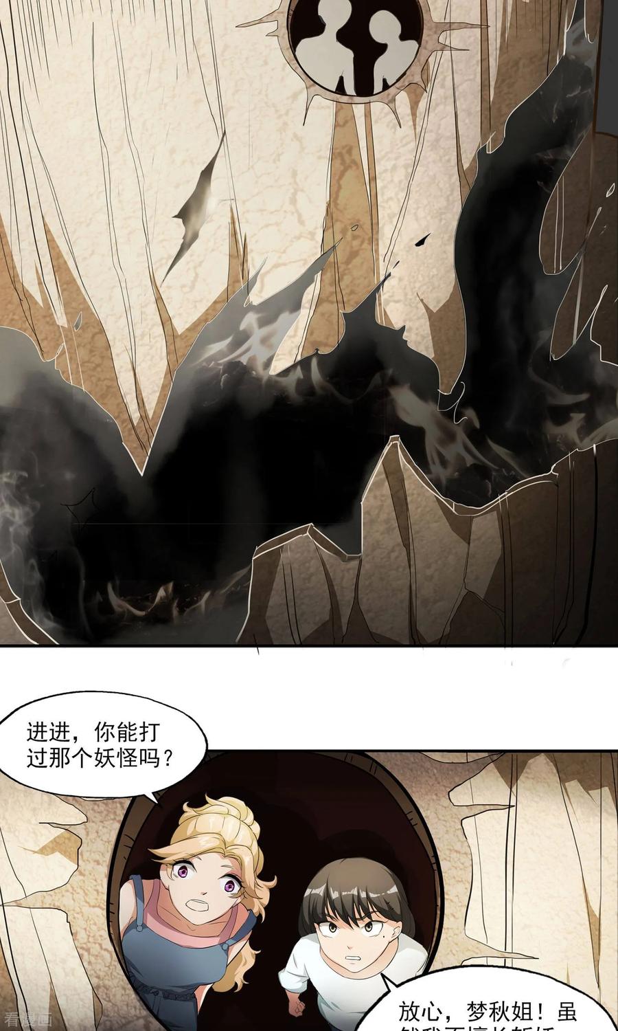 《女道长请留步》第10话 邪术傀儡 第8页