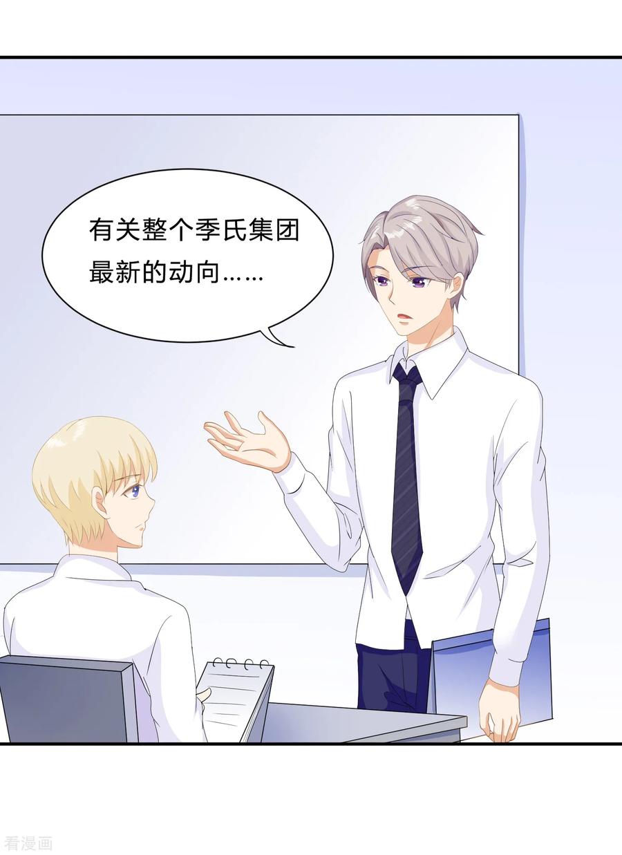《女神复仇攻略》第9话 “纸老虎”盛翊臣！ 第24页