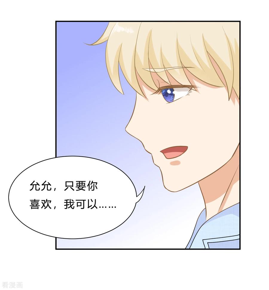 《女神复仇攻略》第9话 “纸老虎”盛翊臣！ 第16页