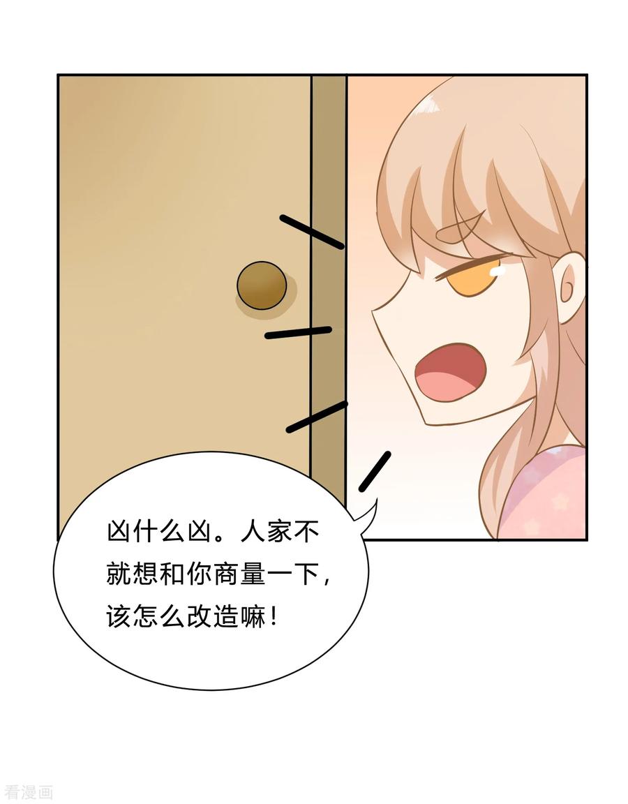 《女神复仇攻略》第9话 “纸老虎”盛翊臣！ 第12页