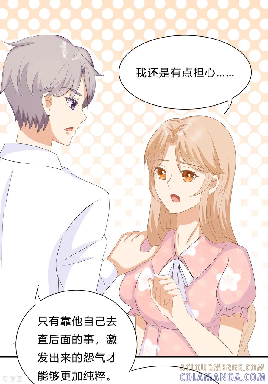 《女神复仇攻略》第9话 “纸老虎”盛翊臣！ 第29页