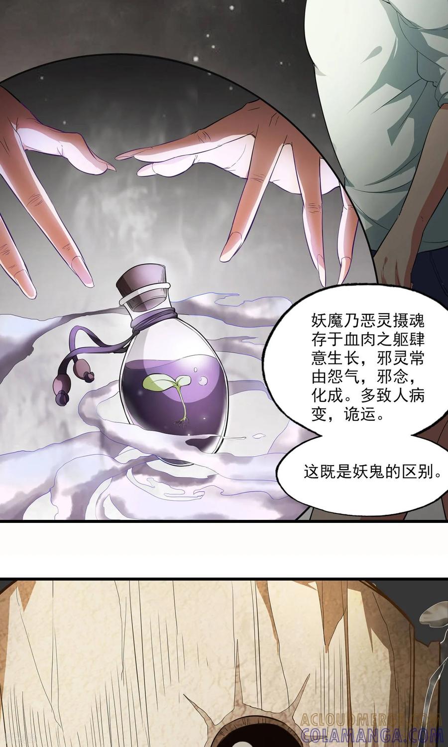 《女道长请留步》第10话 邪术傀儡 第7页