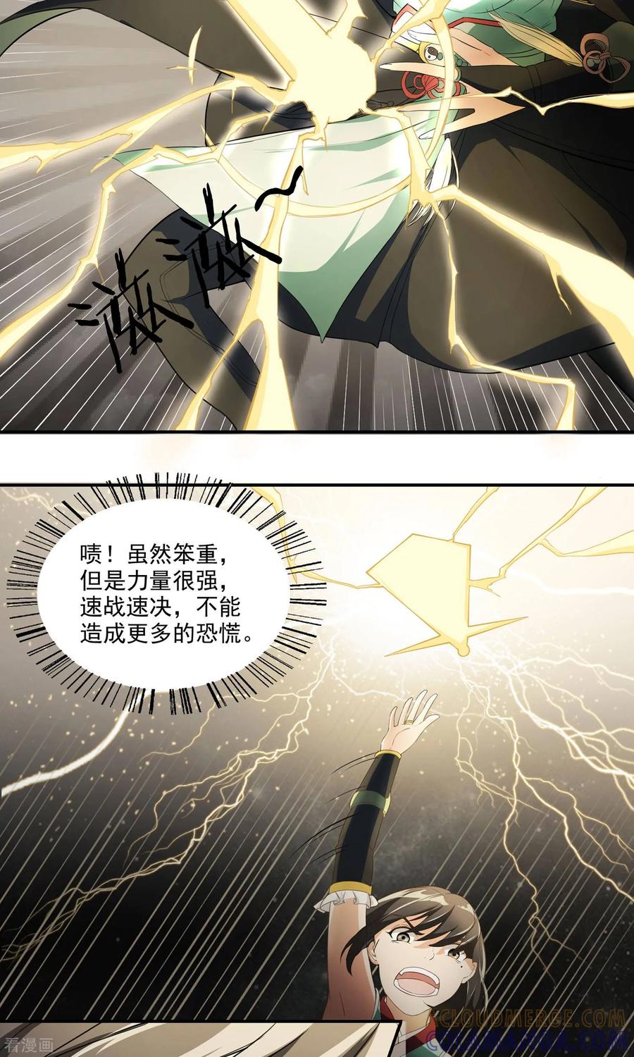 《女道长请留步》第10话 邪术傀儡 第21页