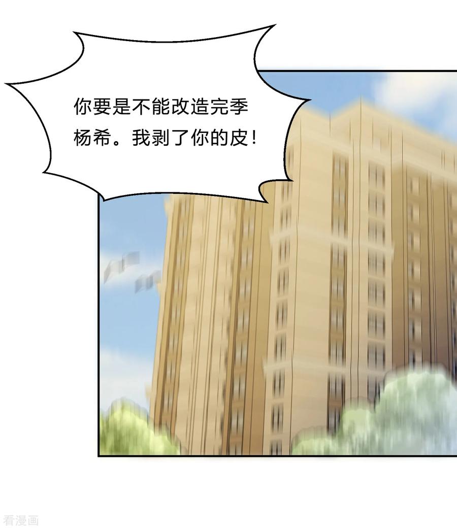 《女神复仇攻略》第9话 “纸老虎”盛翊臣！ 第10页