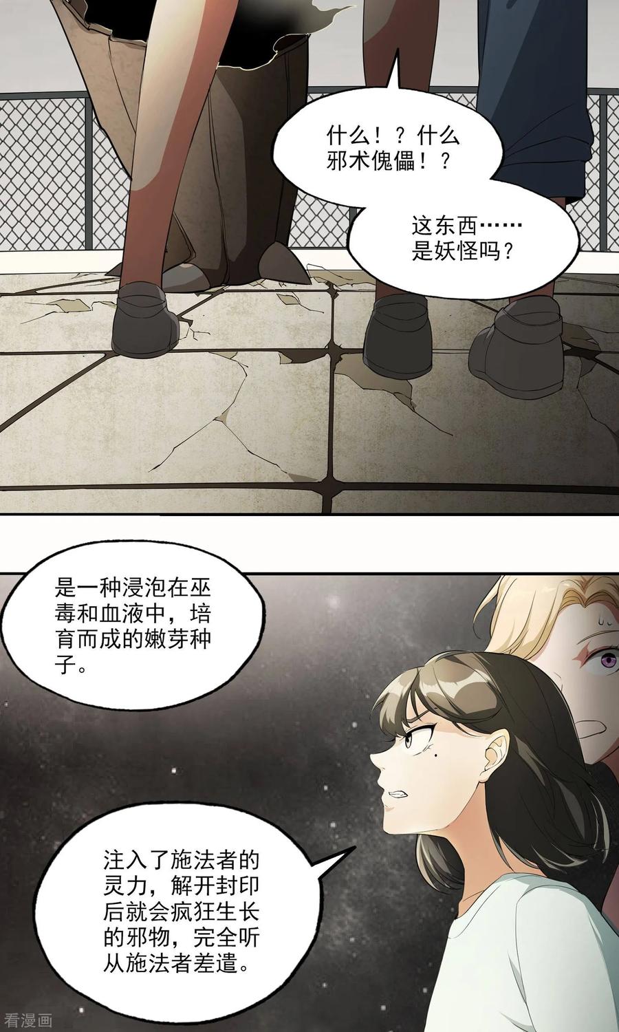《女道长请留步》第10话 邪术傀儡 第6页