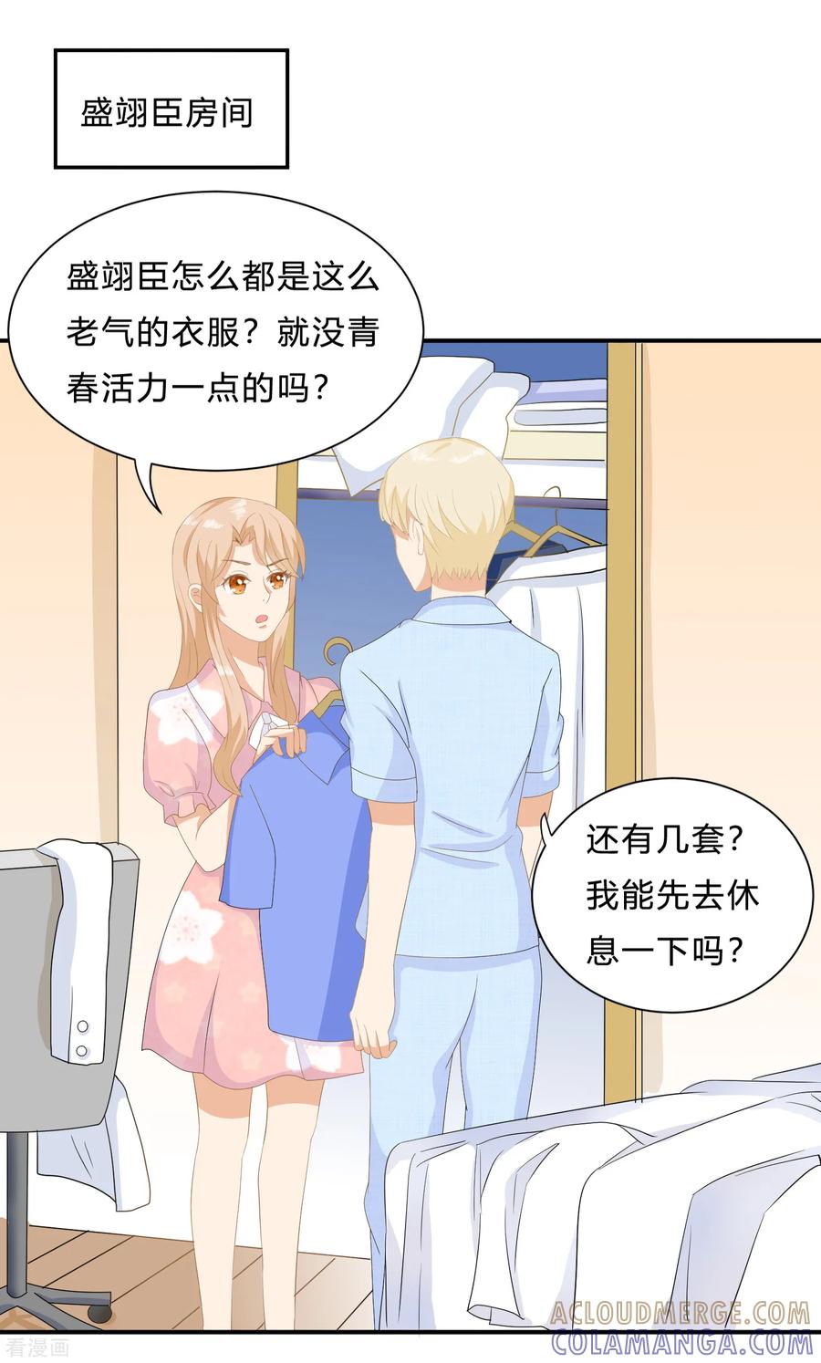 《女神复仇攻略》第9话 “纸老虎”盛翊臣！ 第21页