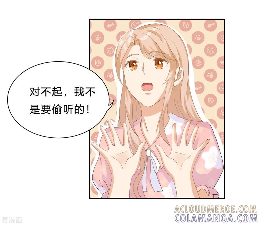 《女神复仇攻略》第9话 “纸老虎”盛翊臣！ 第5页