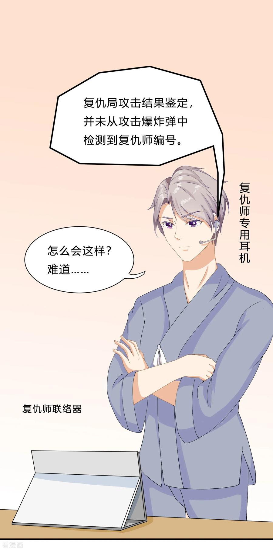《女神复仇攻略》第9话 “纸老虎”盛翊臣！ 第2页