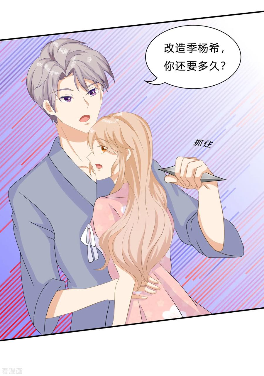 《女神复仇攻略》第9话 “纸老虎”盛翊臣！ 第8页