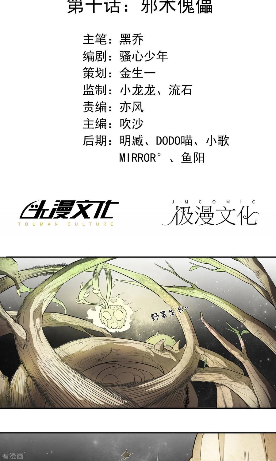 《女道长请留步》第10话 邪术傀儡 第2页