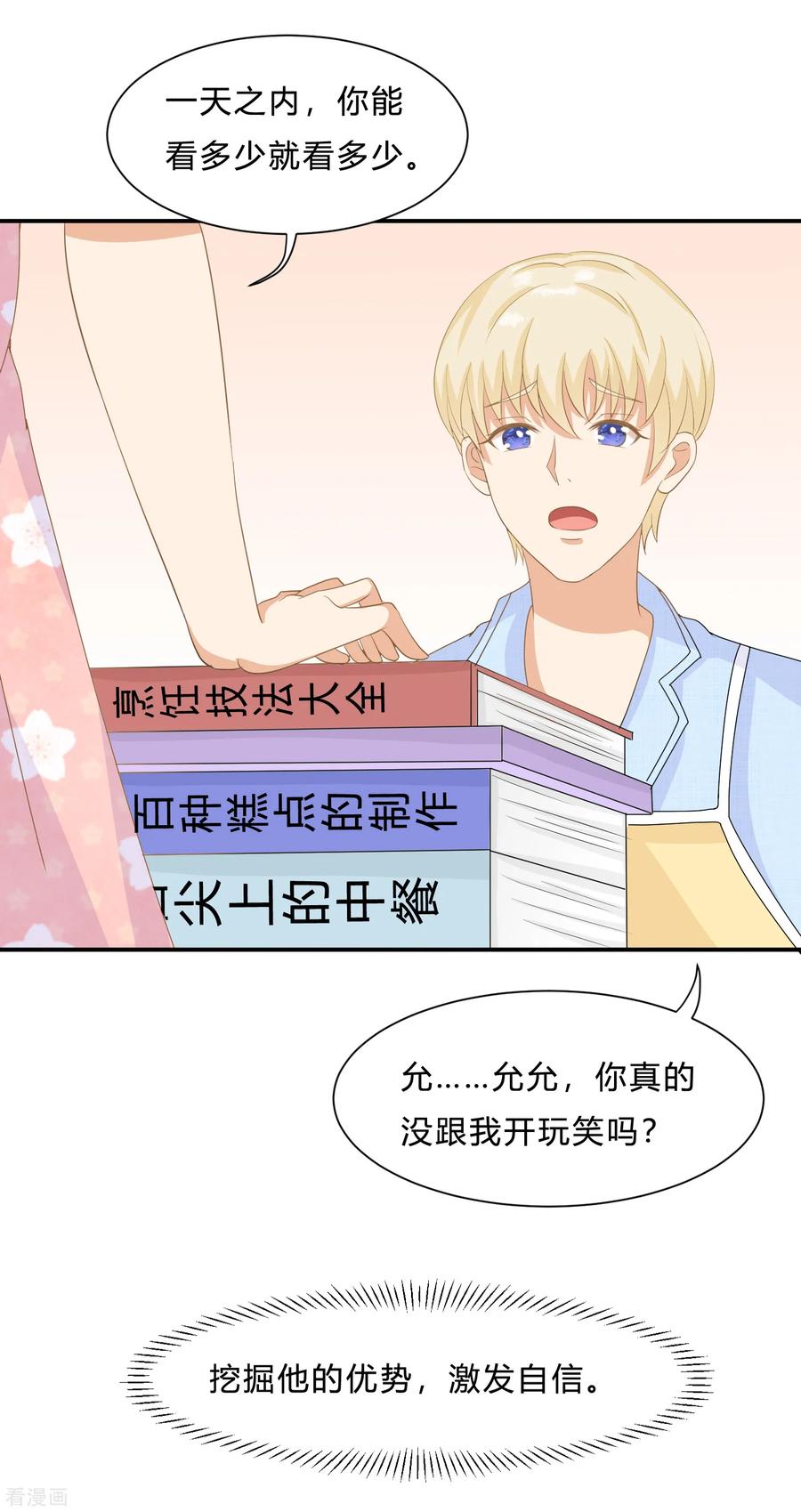 《女神复仇攻略》第9话 “纸老虎”盛翊臣！ 第20页