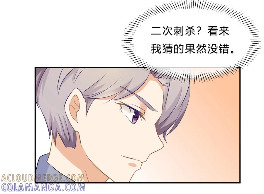 《女神复仇攻略》第9话 “纸老虎”盛翊臣！ 第7页