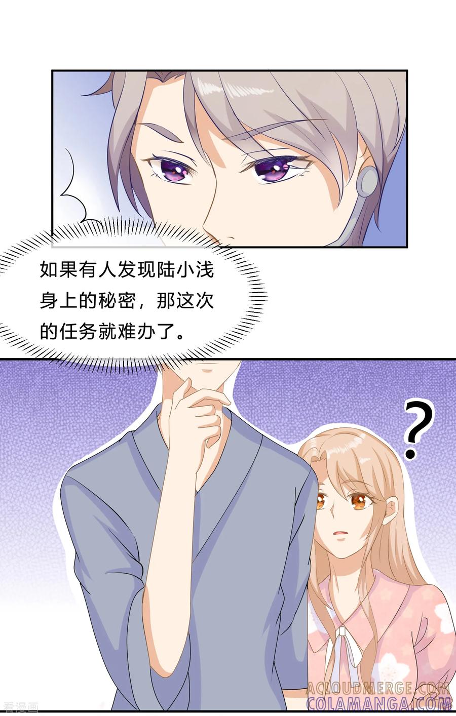 《女神复仇攻略》第9话 “纸老虎”盛翊臣！ 第3页